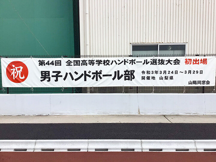 入学式おめでとう 横断幕 祝 幕 垂れ幕 ターポリン幕 6000×1200 - 5